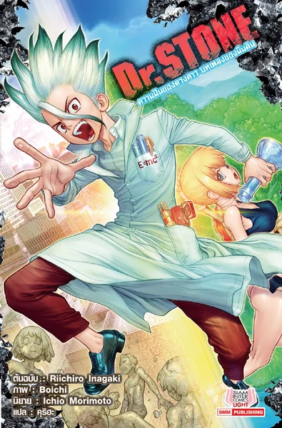 Dr.STONE ความฝันของดวงดาว บทเพลงของผืนดิน image 1 Dr.STONE ความฝันของดวงดาว บทเพลงของผืนดิน image 1