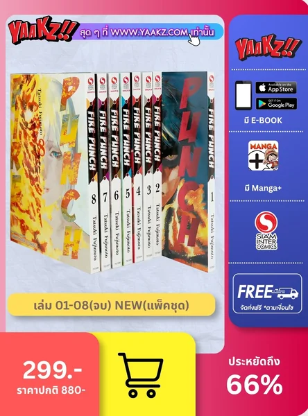 FIRE PUNCH 1-8 (จบ) NEW (แพ็คชุด) image 1 FIRE PUNCH 1-8 (จบ) NEW (แพ็คชุด) image 1