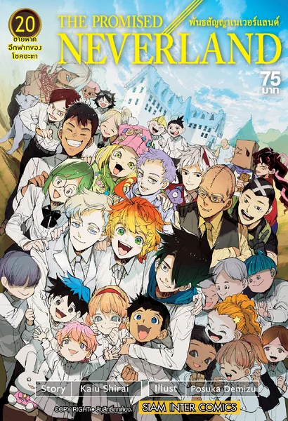 [แยกเล่ม] The Promised Neverland พันธสัญญาเนเวอร์แลนด์ เล่ม 01-20 (จบ) image 1
