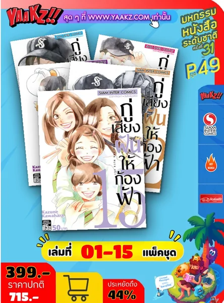 กู่เสียงฝันให้ก้องฟ้า เล่ม 01-15 (แพ็คชุด) image 1 กู่เสียงฝันให้ก้องฟ้า เล่ม 01-15 (แพ็คชุด) image 1