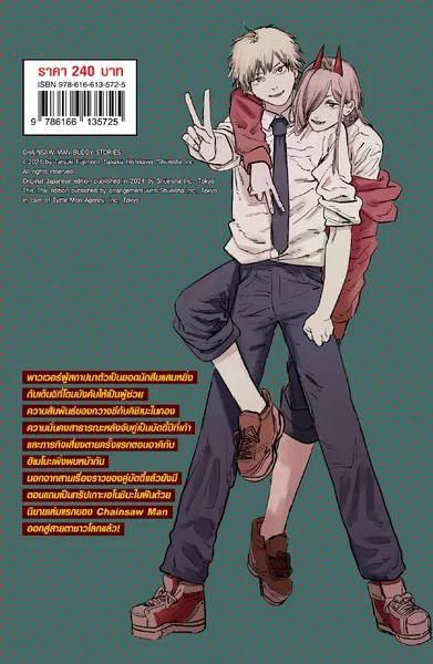 Chainsaw Man Buddy Stories (นิยาย) image 2 Chainsaw Man Buddy Stories (นิยาย) image 2