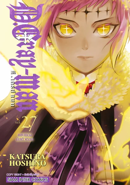 [แยกเล่ม] D.Gray Man ดีเกรย์ แมน เล่ม 1-27 image 1