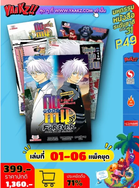 กินทามะ ปี 3 ห้อง Z ครูซ่ากินปาจิ ฉบับนิยาย จำนวน 6 เล่ม (แพ็คชุด) image 1