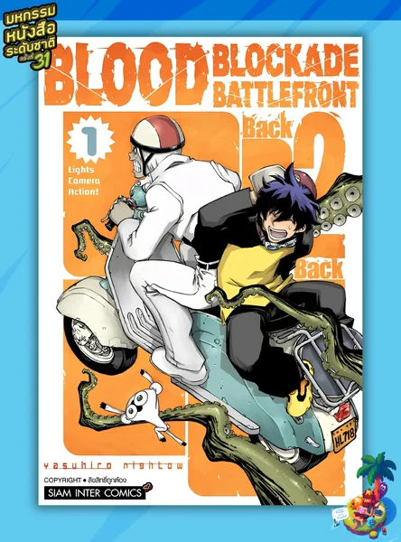 (PRE-ORDER) BLOOD BLOCKADE BATTLEFRONT Back 2 Back เล่ม 01 (แถมการ์ดสะสม 1 ใบ/1 ออเดอร์) image 1 (PRE-ORDER) BLOOD BLOCKADE BATTLEFRONT Back 2 Back เล่ม 01 (แถมการ์ดสะสม 1 ใบ/1 ออเดอร์) image 1