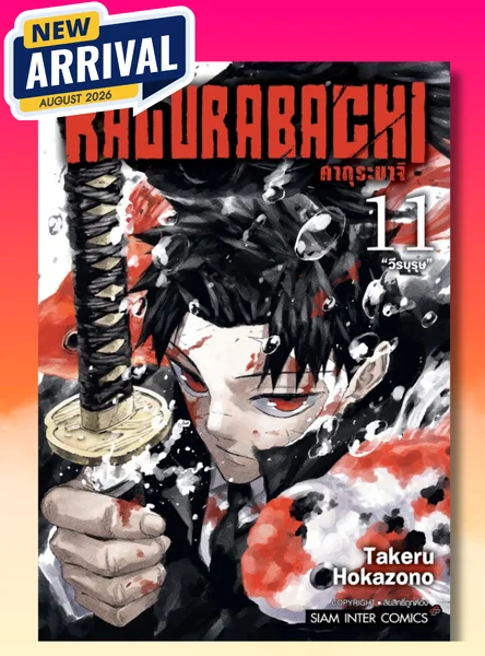 [แยกเล่ม] KAGURABACHI คากุระบาจิ เล่ม 01-11 image 1