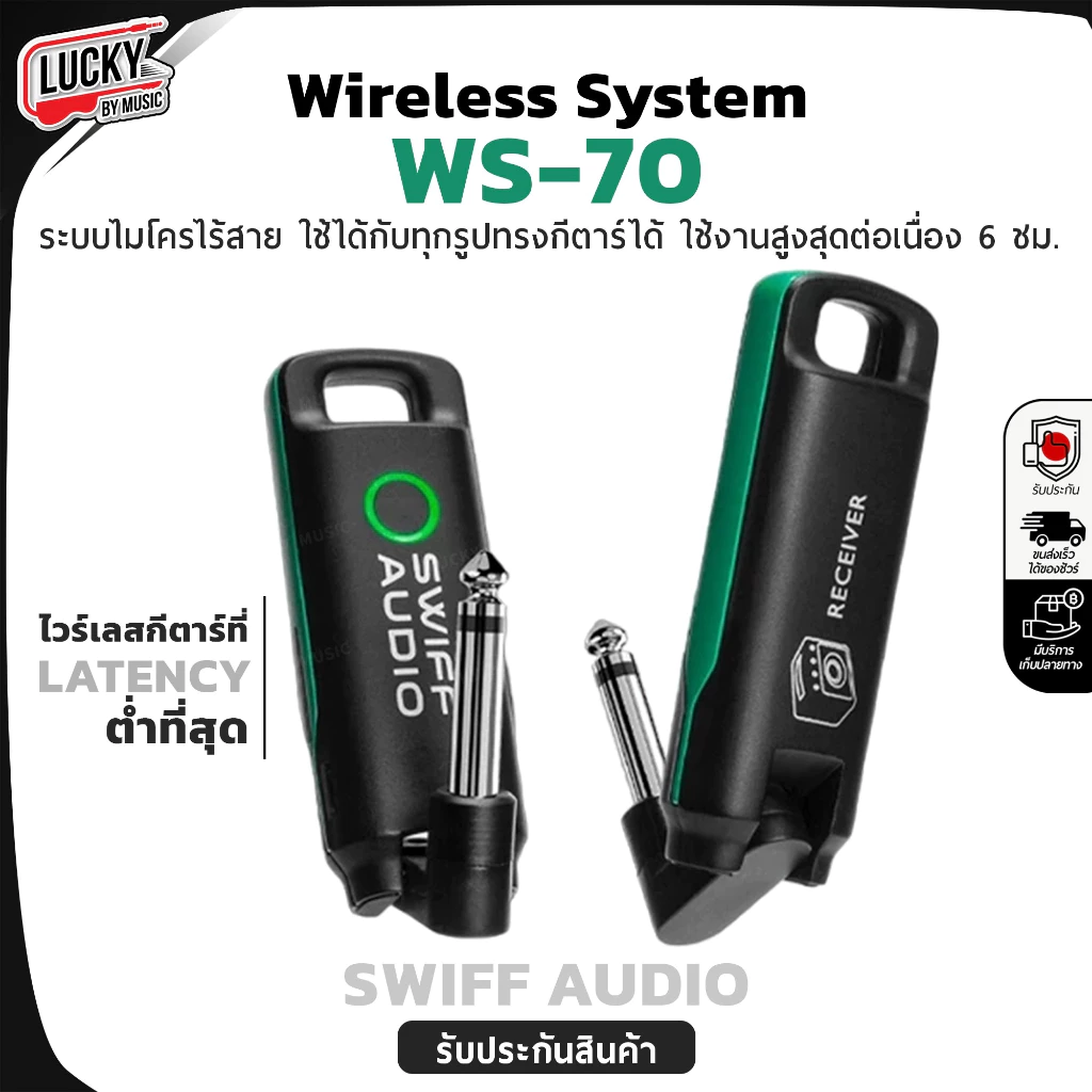 ไวเลสกีตาร์ Swiff รุ่น Audio WS-70 / WS-70+ Wireless Guitar ใช้งานได้ไกล 50 ม. มีแบตในตัวใช้ได้นาน 6 ชม.