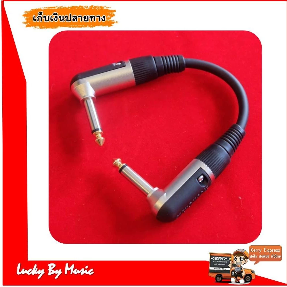 สายสัญญาณ Rock Cable อย่างดี ขนาด 15 CM. มีความทนทาน งานคุณภาพ