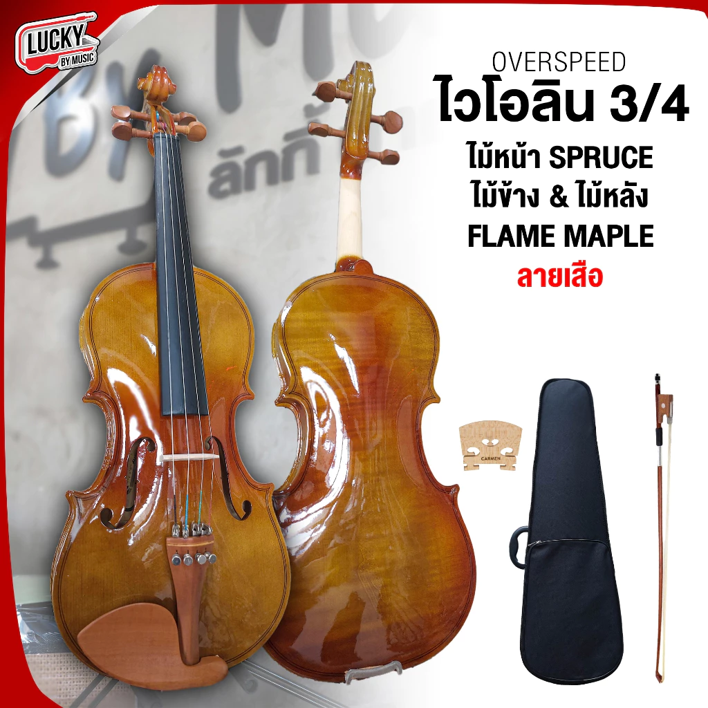 ไวโอลิน ครบชุด Violin OS-1 ขนาด 3/4 - 4/4 ไวโอลิน ทำจากไม้สปรูซ ให้เสียงไพเราะ กังวาล
