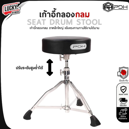 เก้าอี้กลอง PDH เบาะหนังหนามากๆ แบบกลม เก้าอี้กลองชุด หนานุ่ม ขาเกลียวด้านในแข็งแรง รับน้ำหนัก100kg.