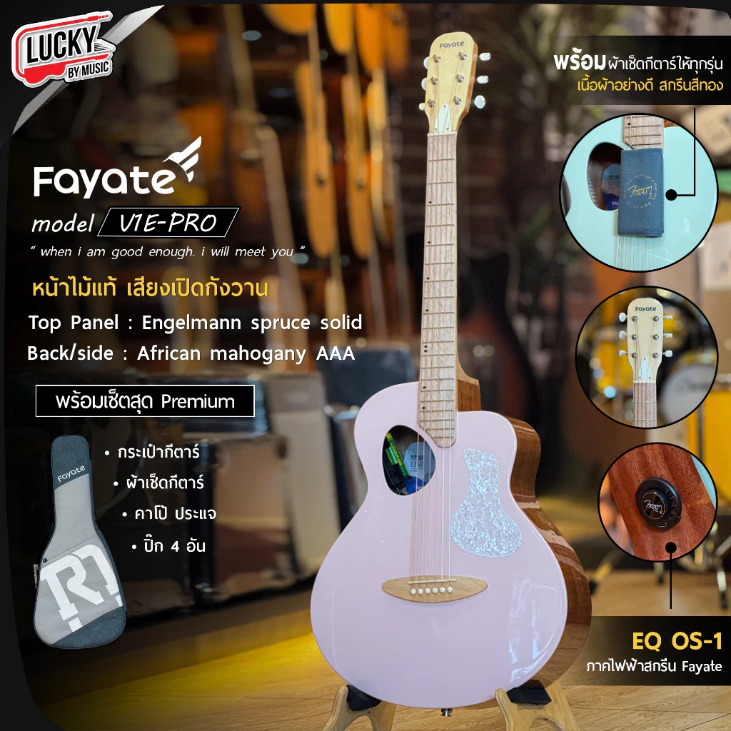 กีตาร์โปร่ง / โปร่งไฟฟ้าทรานอคูสติก FAYATE V1 PRO มีสีให้เลือก เขียว/ชมพู/เทา งานสวย สเป็คดี เสียงใสกังวาล ฟรีซอร์ฟเคส
