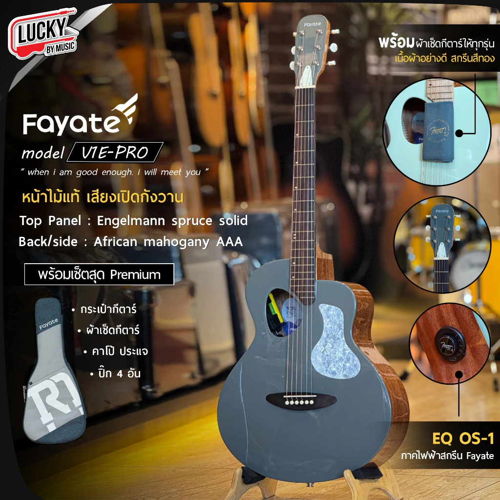 กีตาร์โปร่ง / โปร่งไฟฟ้าทรานอคูสติก FAYATE V1 PRO มีสีให้เลือก เขียว/ชมพู/เทา งานสวย สเป็คดี เสียงใสกังวาล ฟรีซอร์ฟเคส