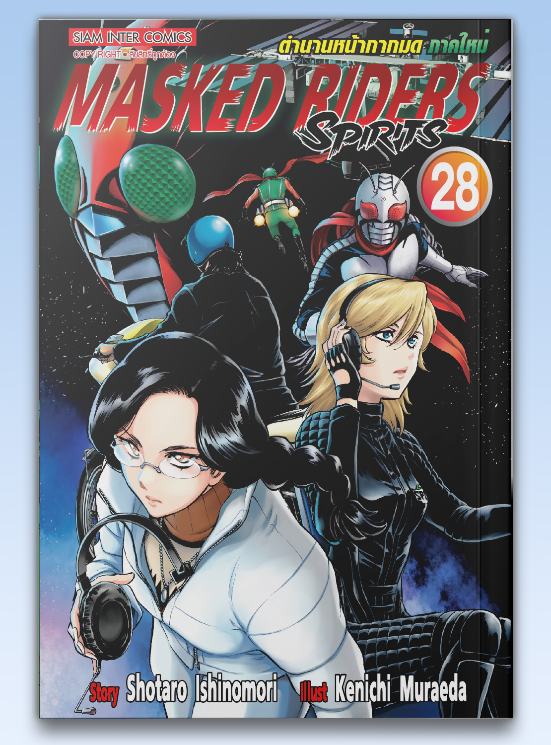 MASKED RIDER SPIRITS ตำนานหน้ากากมด ภาคใหม่