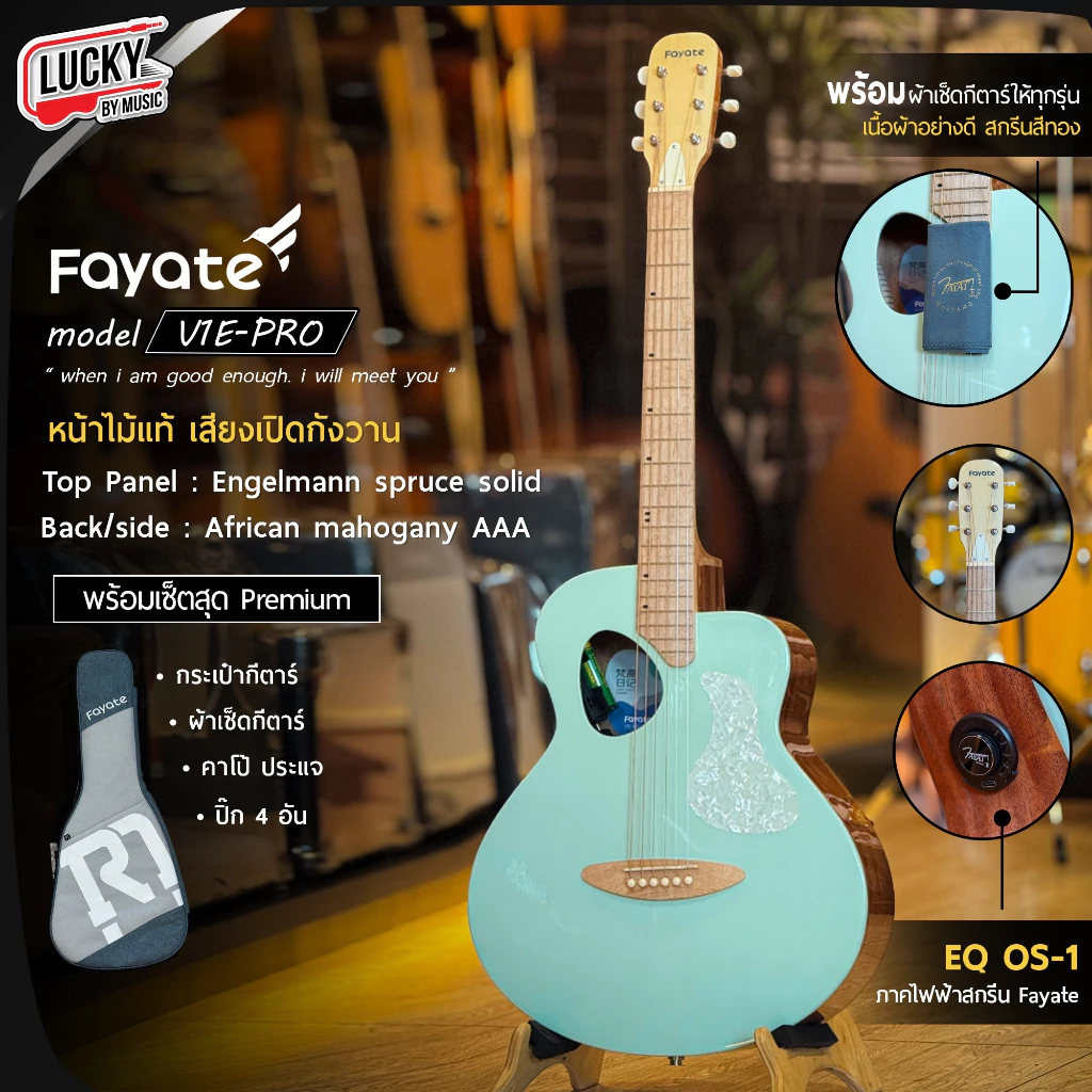 กีตาร์โปร่ง / โปร่งไฟฟ้าทรานอคูสติก FAYATE V1 PRO มีสีให้เลือก เขียว/ชมพู/เทา งานสวย สเป็คดี เสียงใสกังวาล ฟรีซอร์ฟเคส