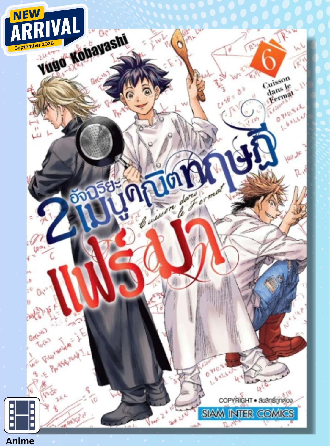 2 อัจฉริยะ เมนูคณิตทฤษฏีแฟร์มา